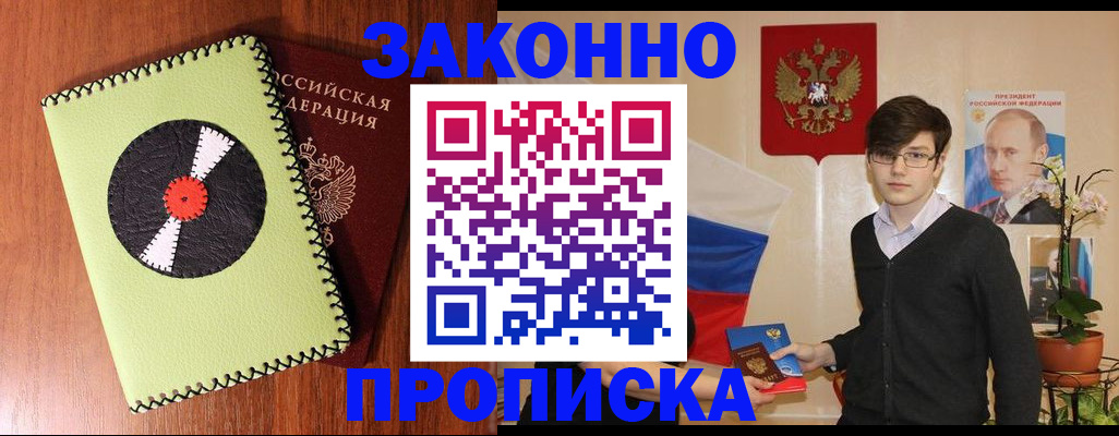 прописка для кредита в Краснокаменске