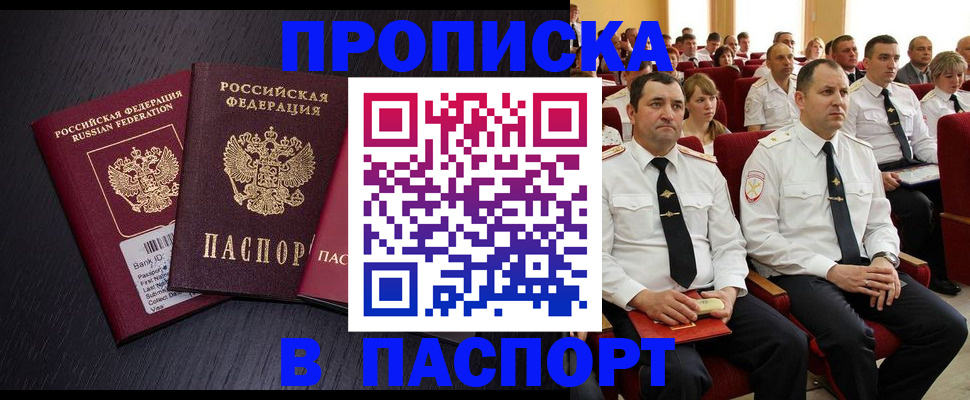 прописка для школы в Краснокаменске