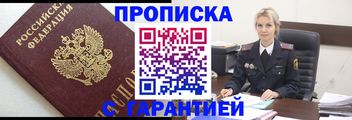 временная регистрация собственник в Краснокаменске