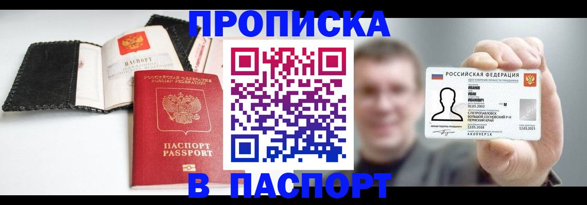 прописка для военкомата в Краснокаменске