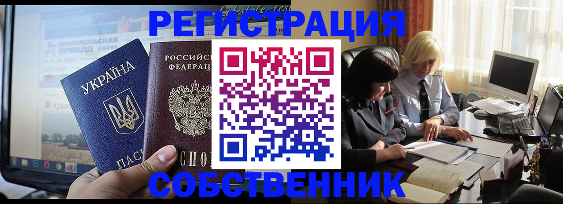 прописка регистрация в Краснокаменске