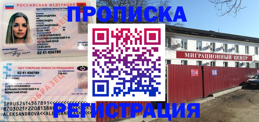 прописка в квартире в Краснокаменске