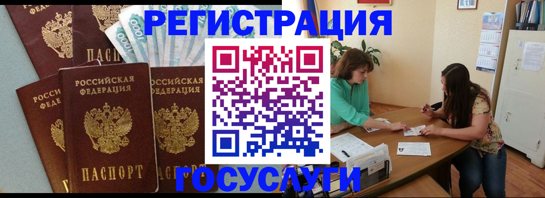 регистрация в Краснокаменске